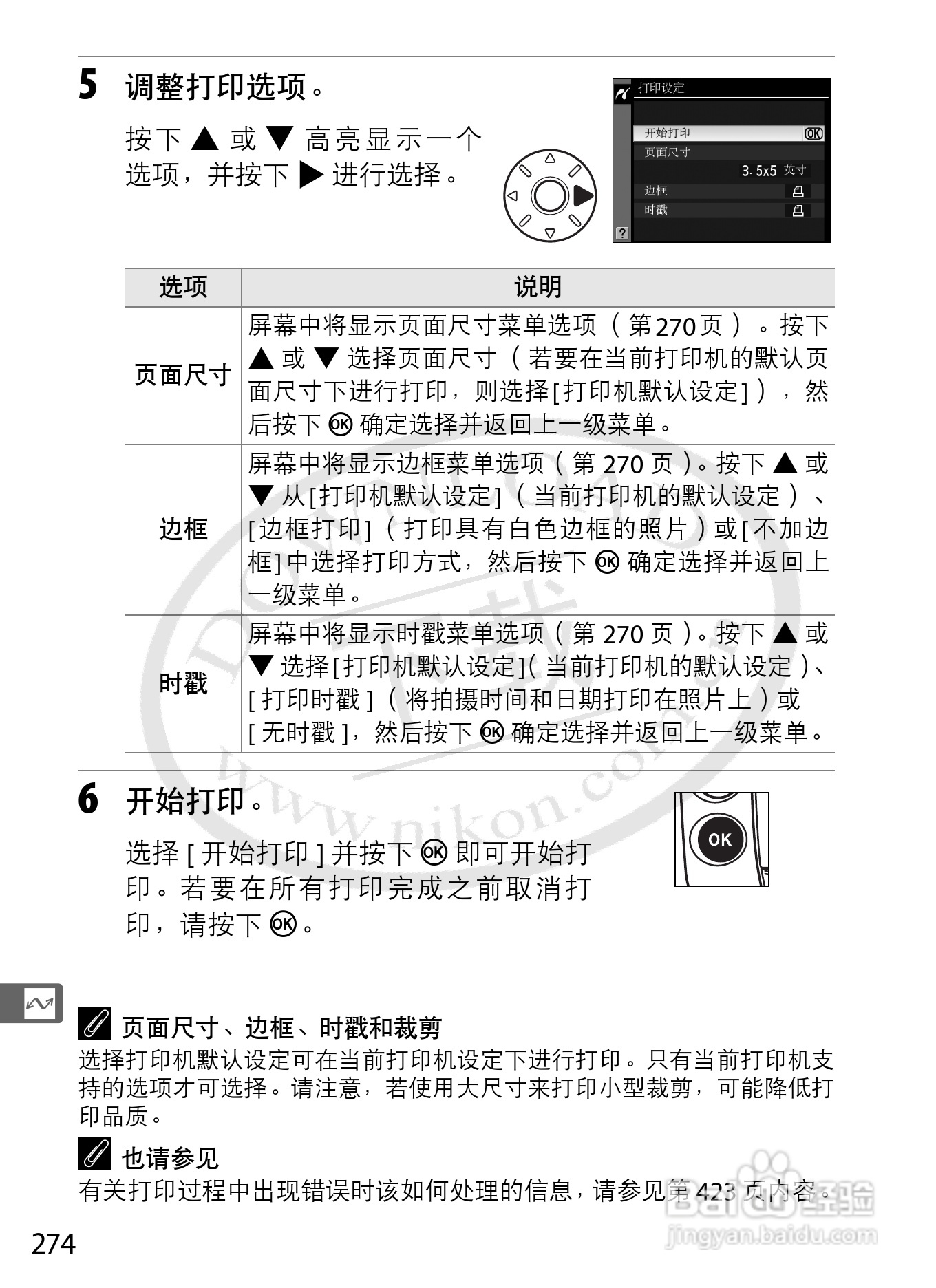 尼康D3数码相机使用说明书:[30]
