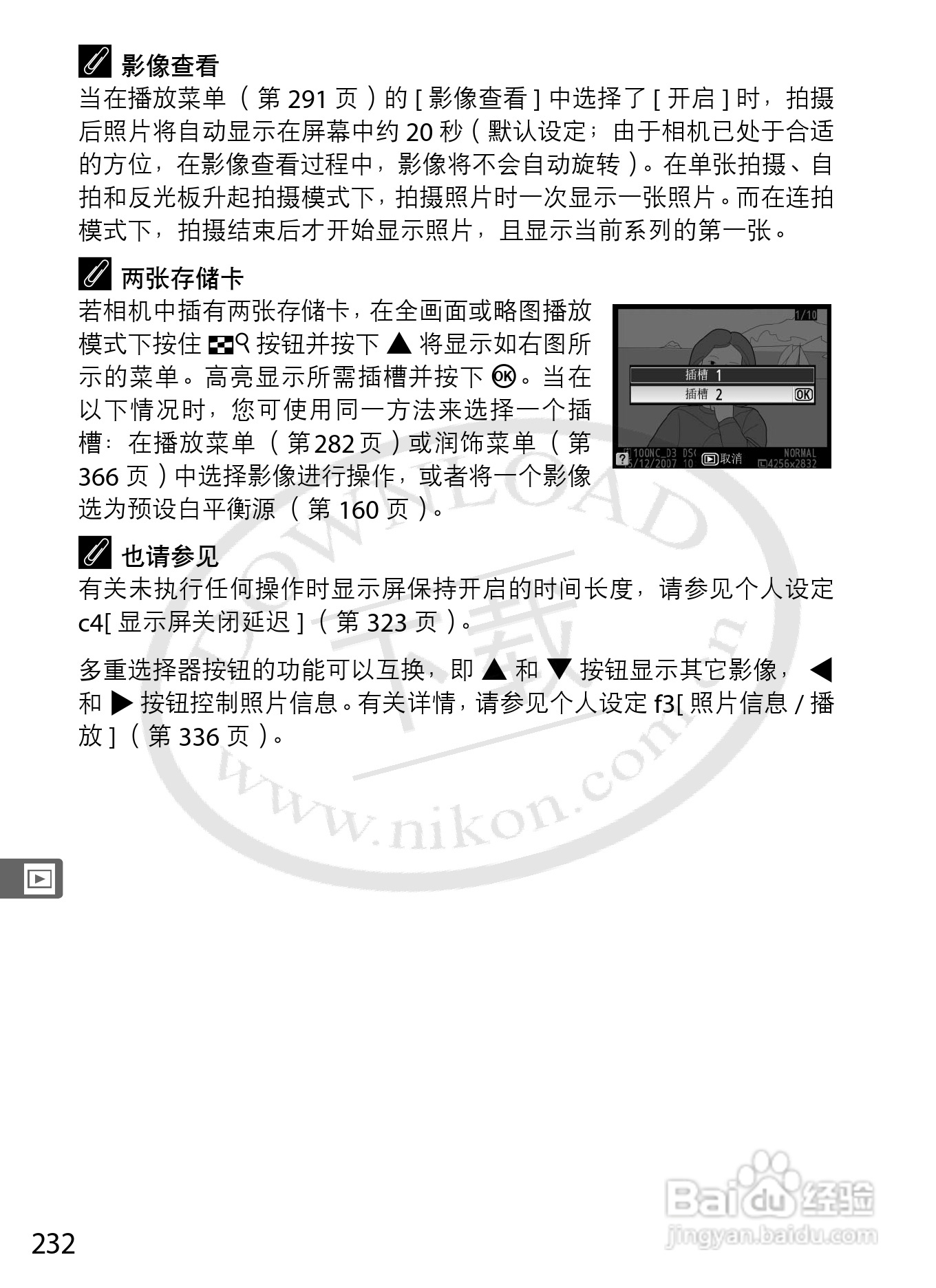 尼康D3数码相机使用说明书:[26]