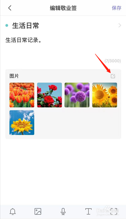 苹果手机便签怎么把多张图片保存到手机相册