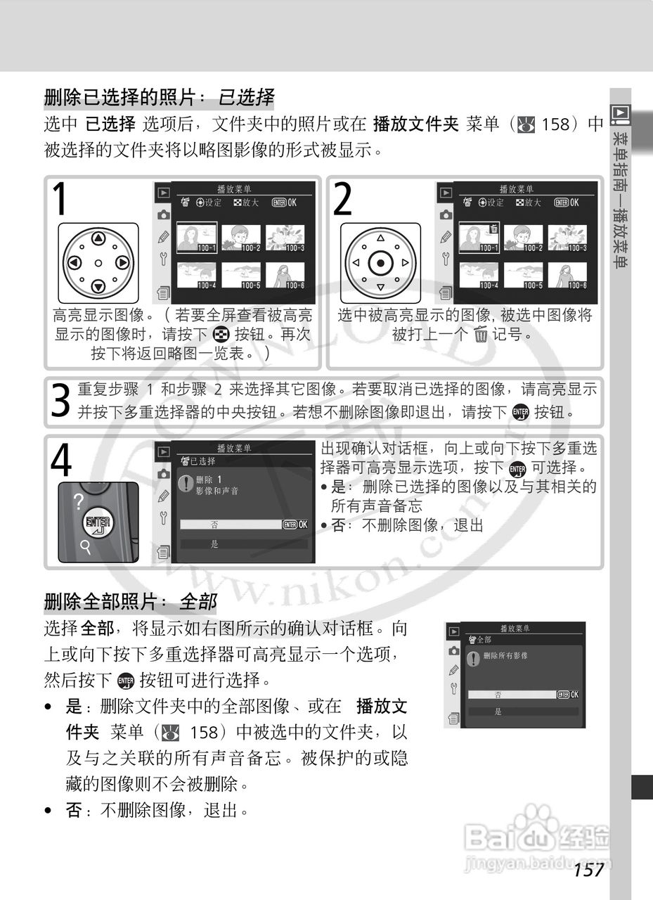 尼康D2Xs数码相机使用说明书:[18]
