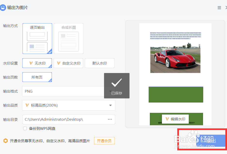 Word中如何把编辑好的文档保存为图片模式