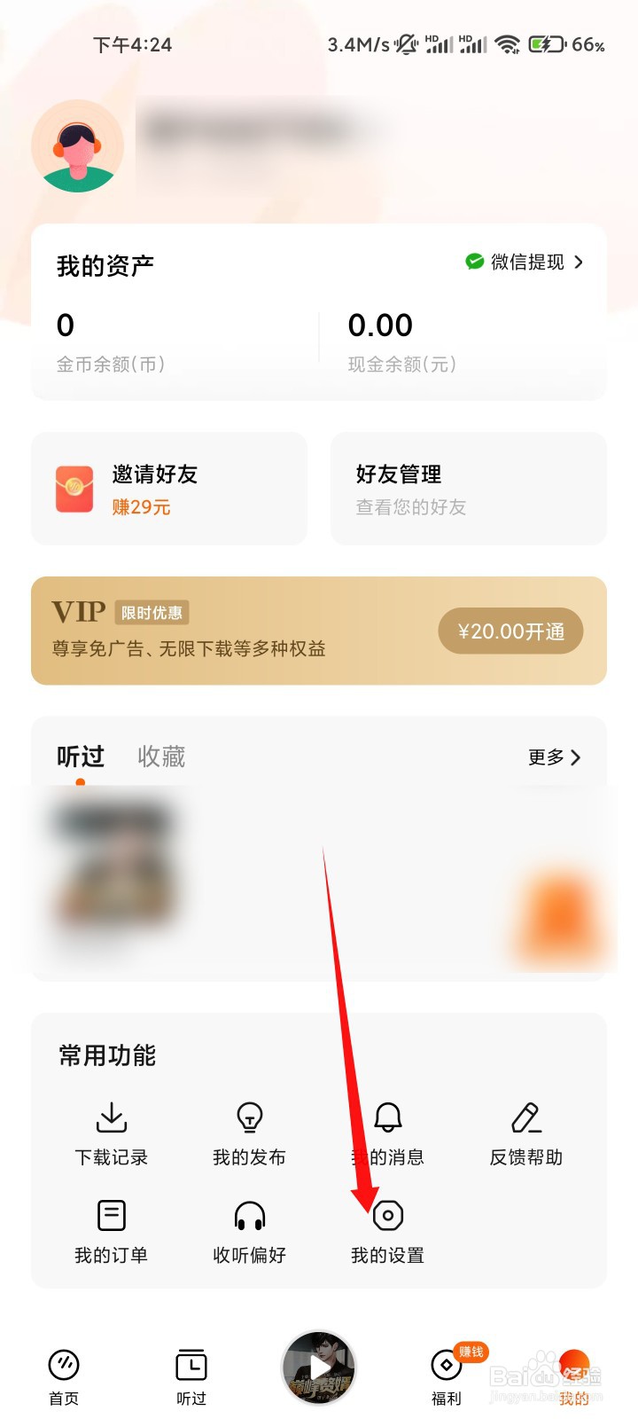番茄畅听如何设置大号字体