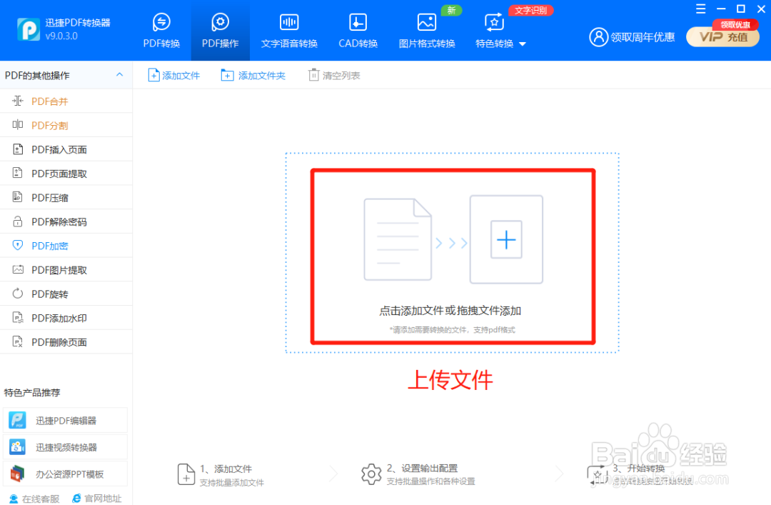 pdf文件怎么加密