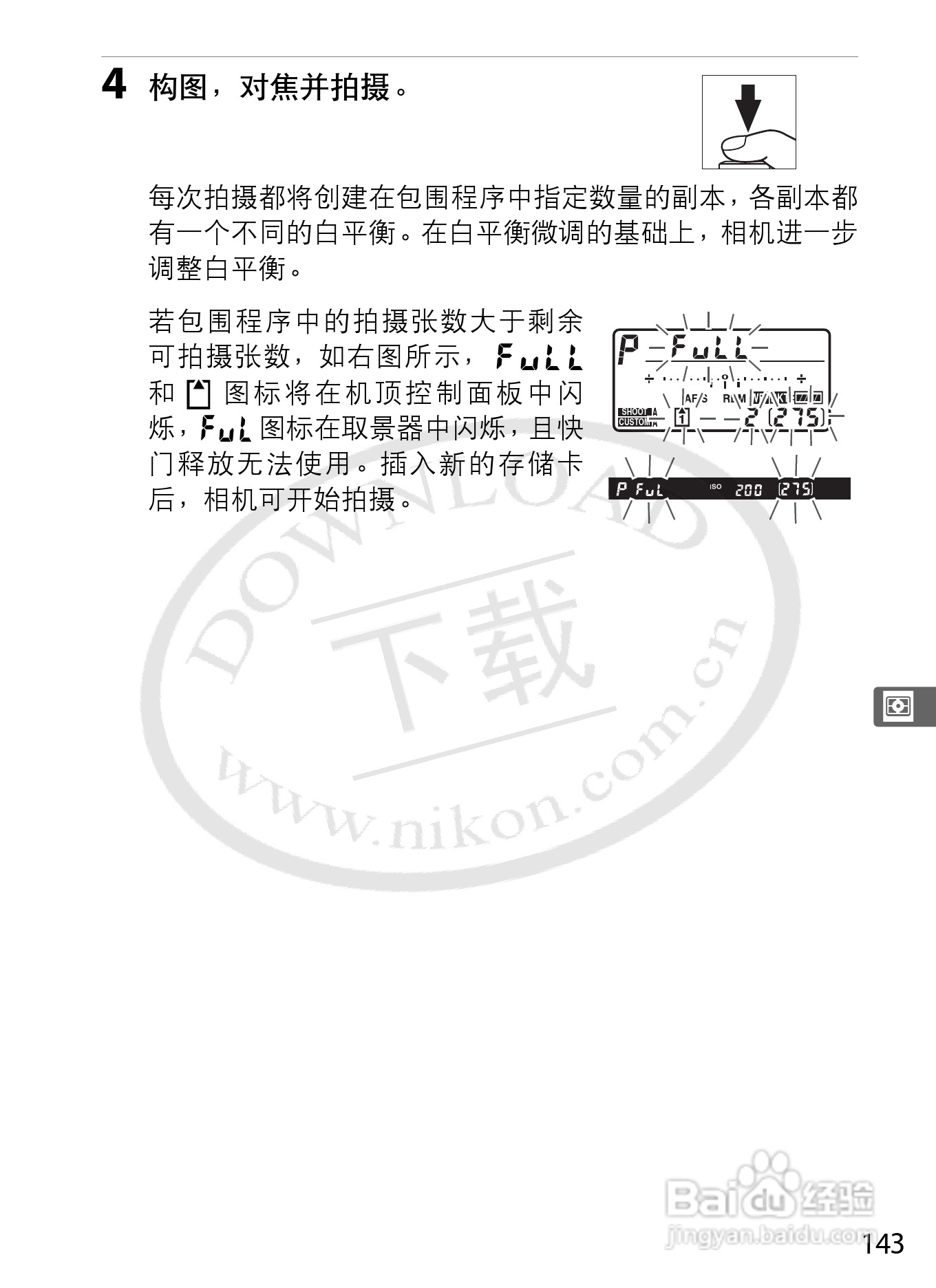 尼康D3S数码相机使用说明书:[18]