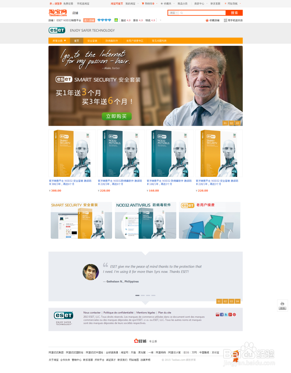 ESET nod32激活方法