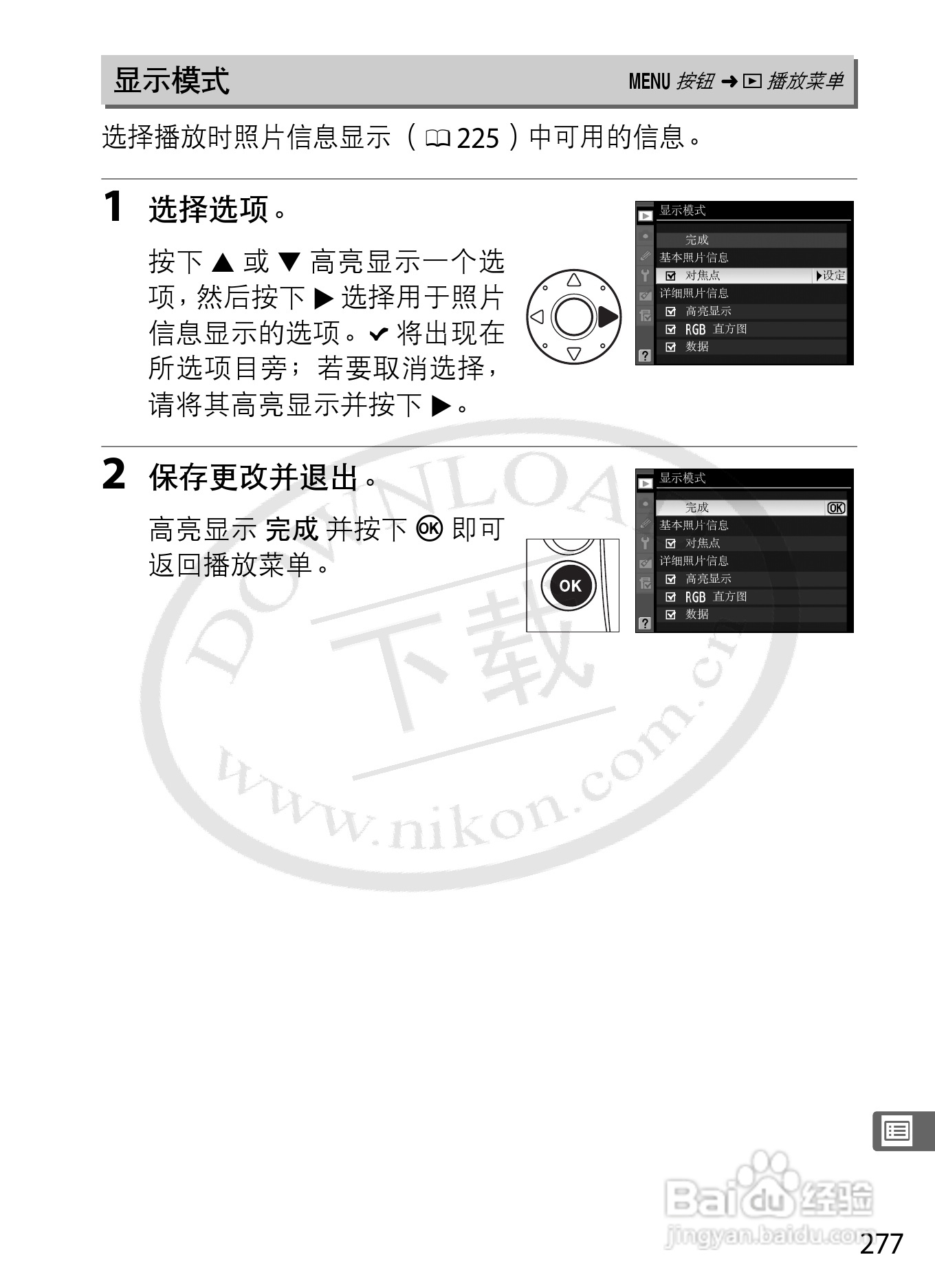 尼康D3S数码相机使用说明书:[31]