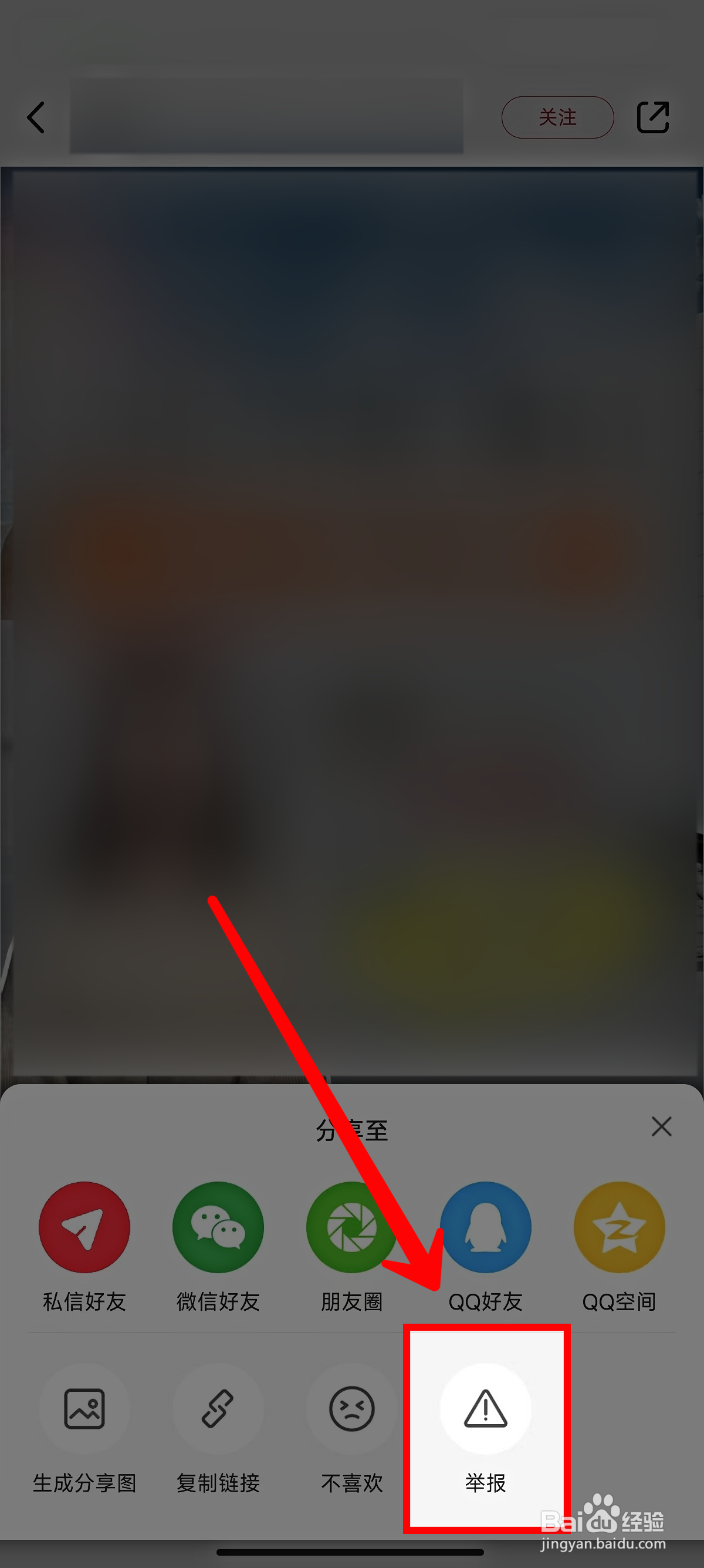 小红书怎样举报风险地点