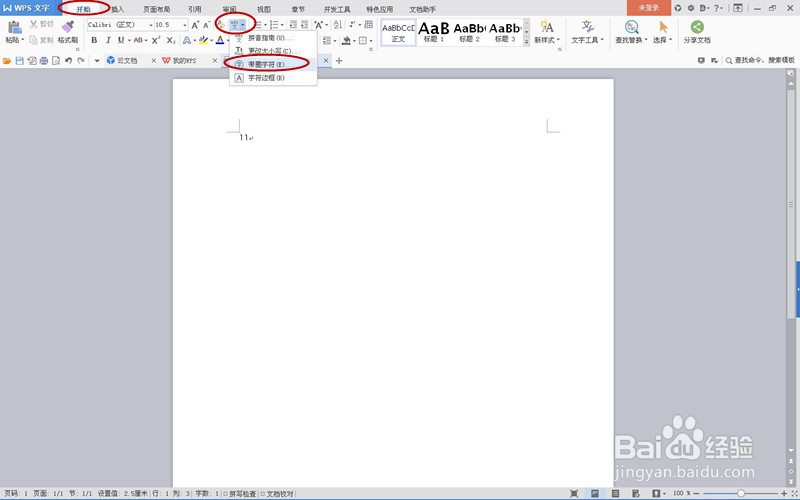 Wps文档如何给字符加上圈？