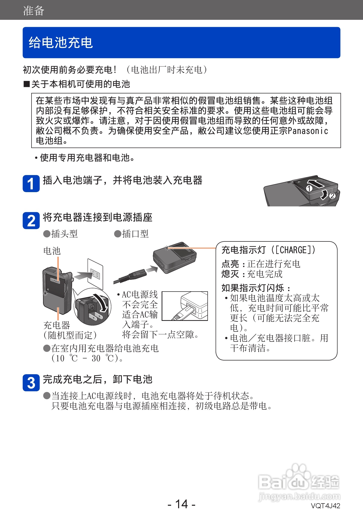 松下DMC-LX7数码相机使用说明书:[2]