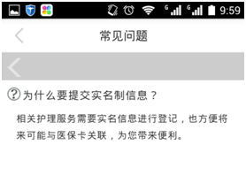《E护通1.2.3版》如何查看常见问题