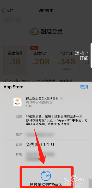 手机腾讯微云APP在哪开通VIP超级会员