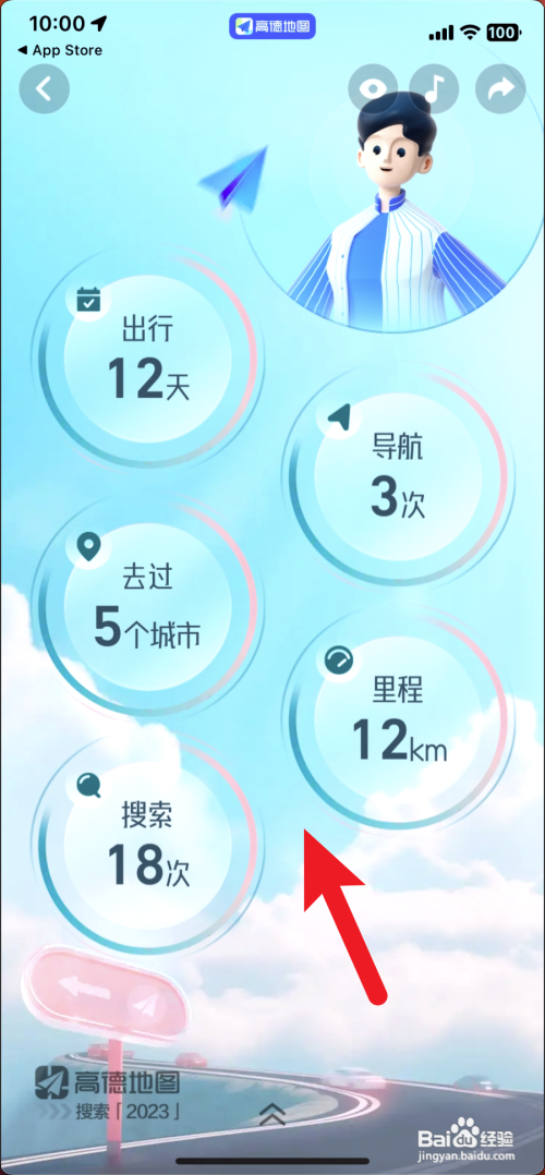 高德地图2023年出行报告如何看？