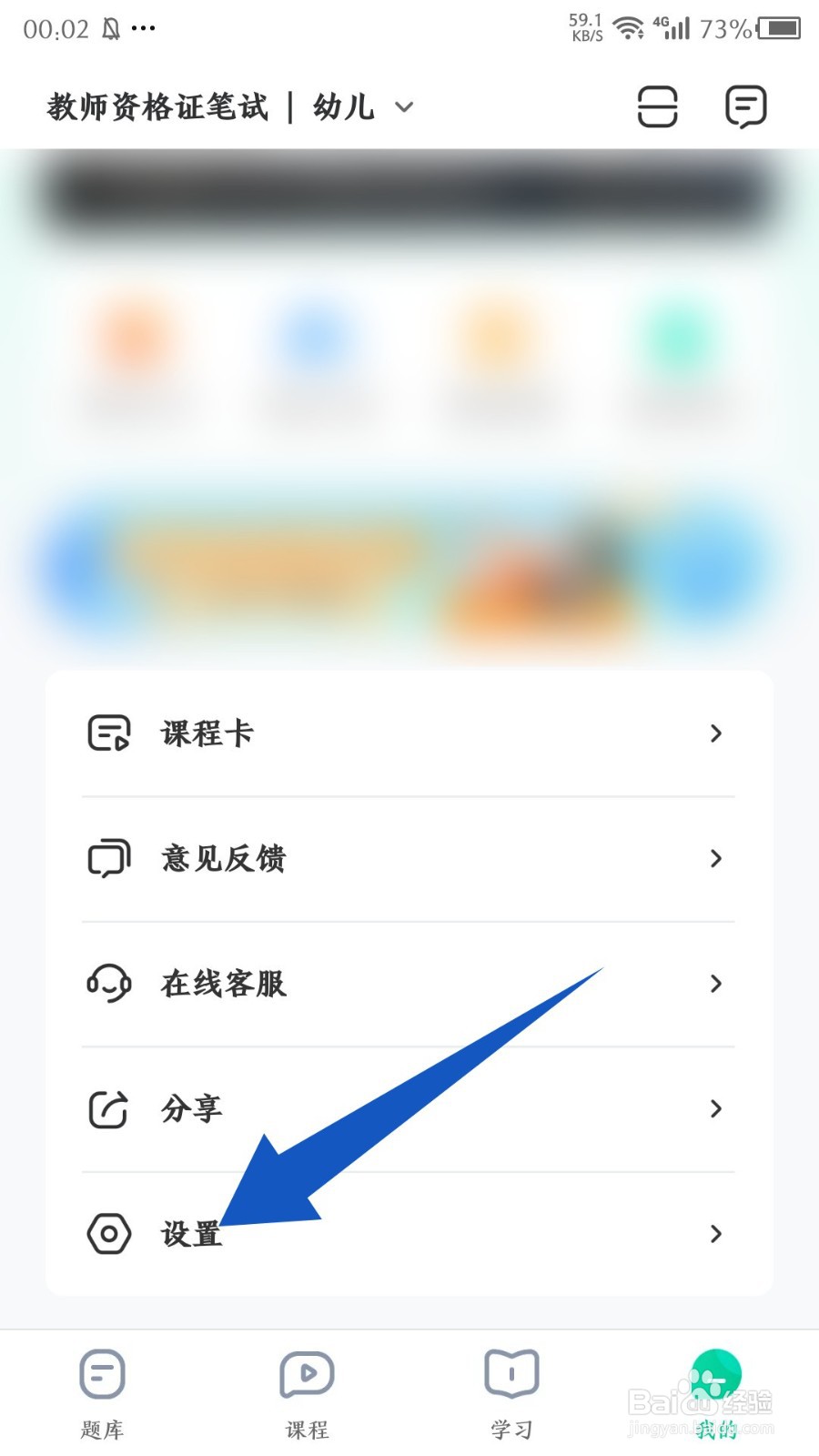 华图教师app怎么清除缓存