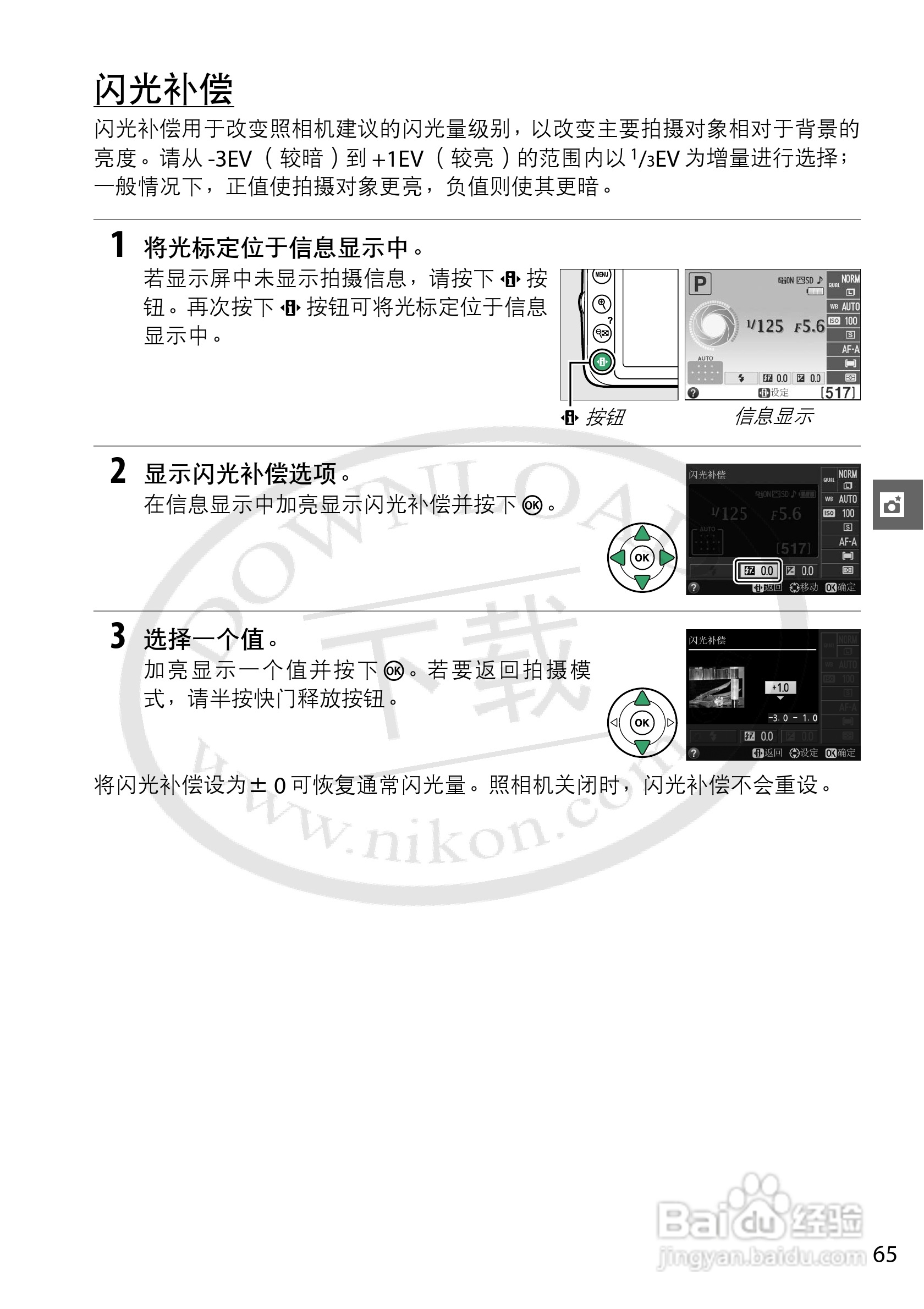 尼康NIKON D3200数码相机使用说明书:[9]