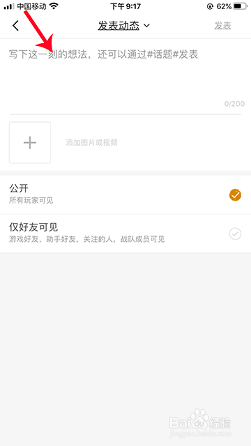 和平营地社区怎么发动态