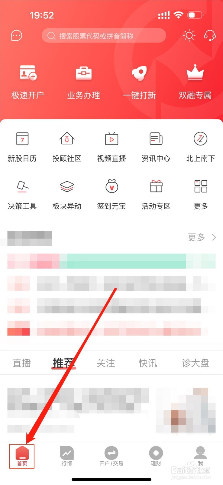 国元点金怎么查看热门板块