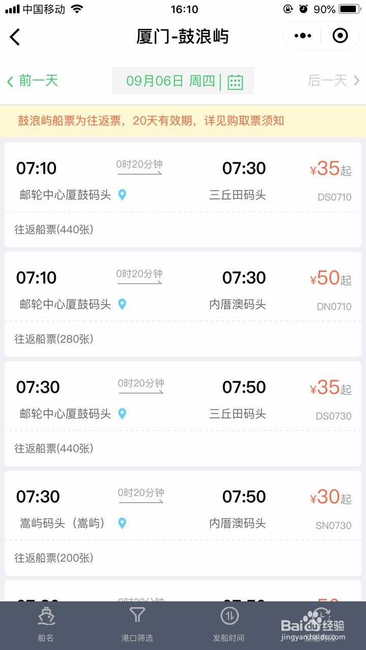 如何预订厦门鼓浪屿轮渡船票