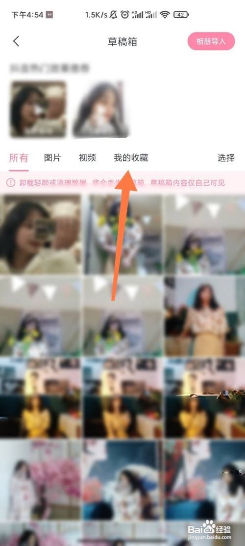轻颜相机如何查找我的收藏