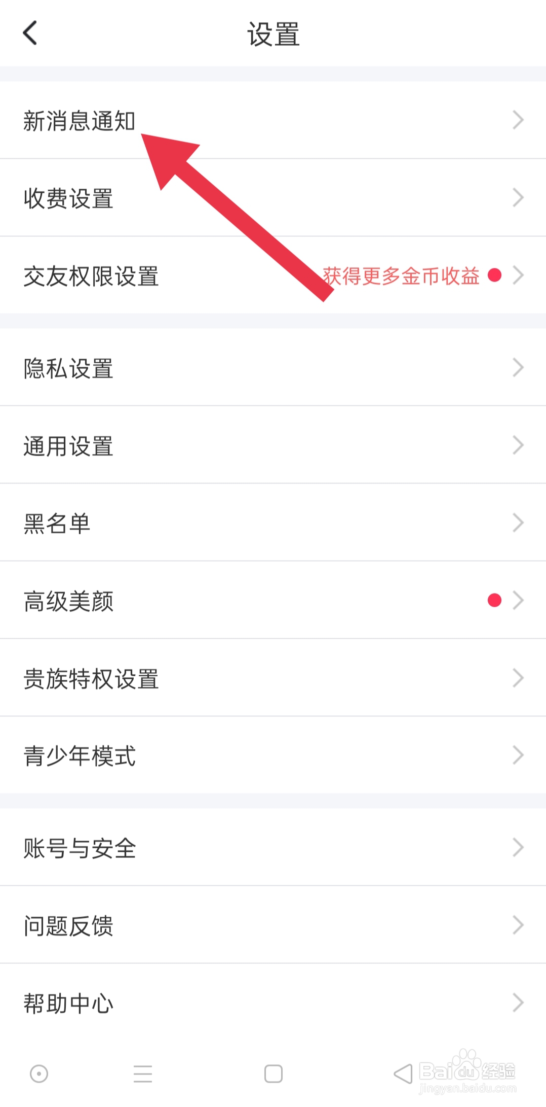 甜遇APP中如何设置震动