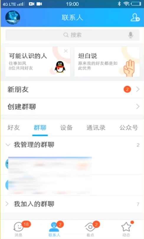 手机qq怎么退群