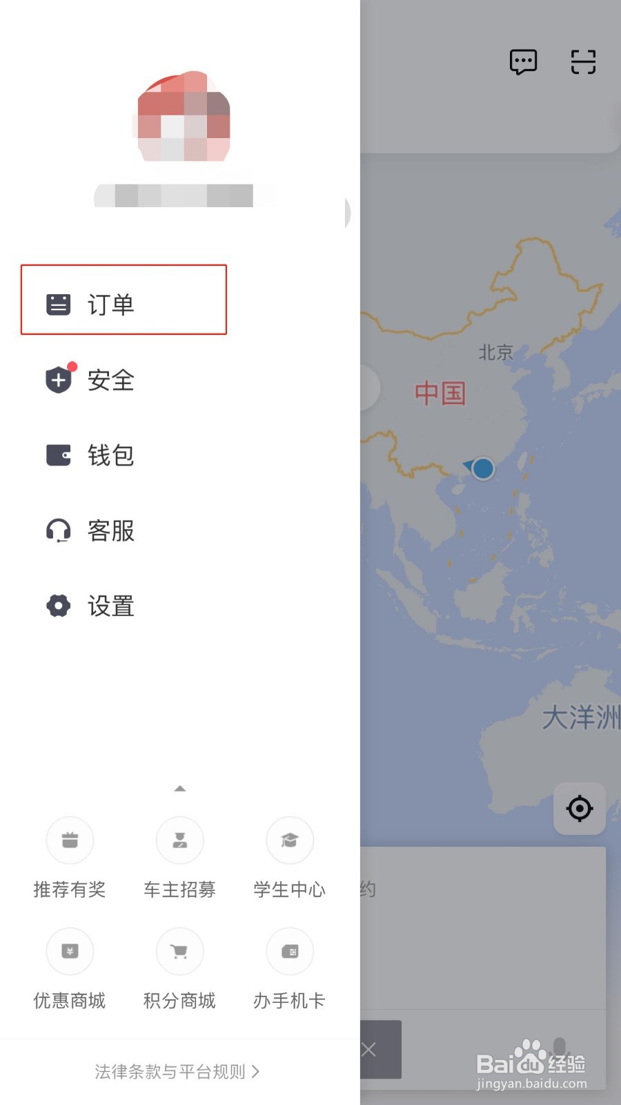 如何通过手机号码查询滴滴出行历史记录