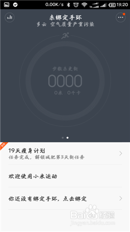 最新的小米手环使用教程