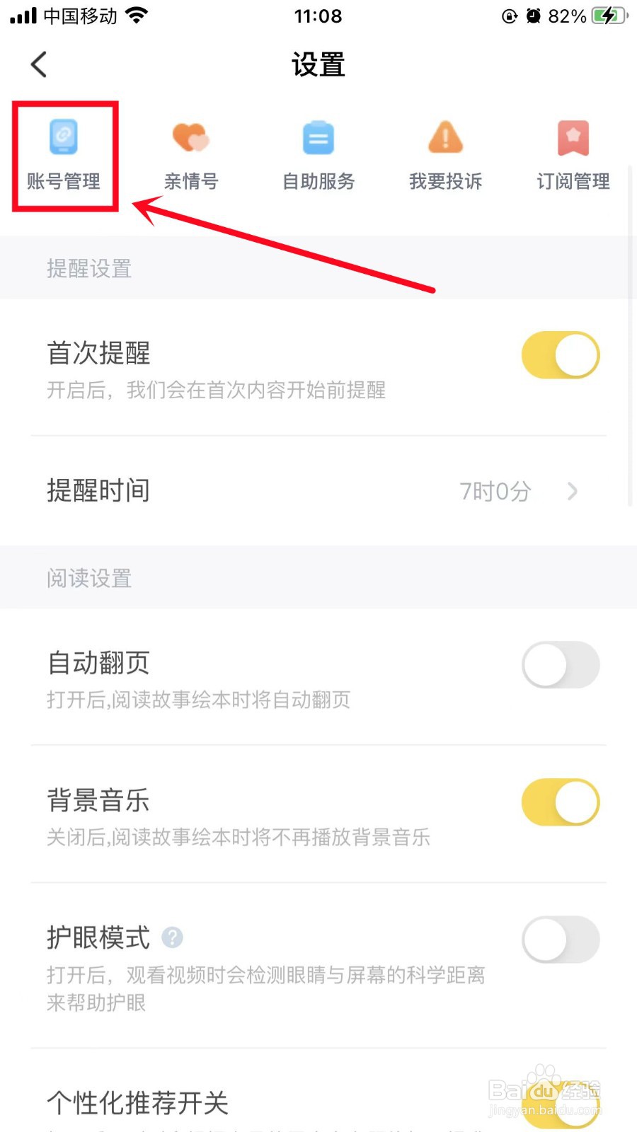 叫叫怎么注销账号