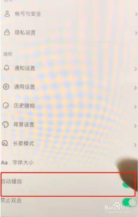 抖音自动播放下一条视频怎么设置