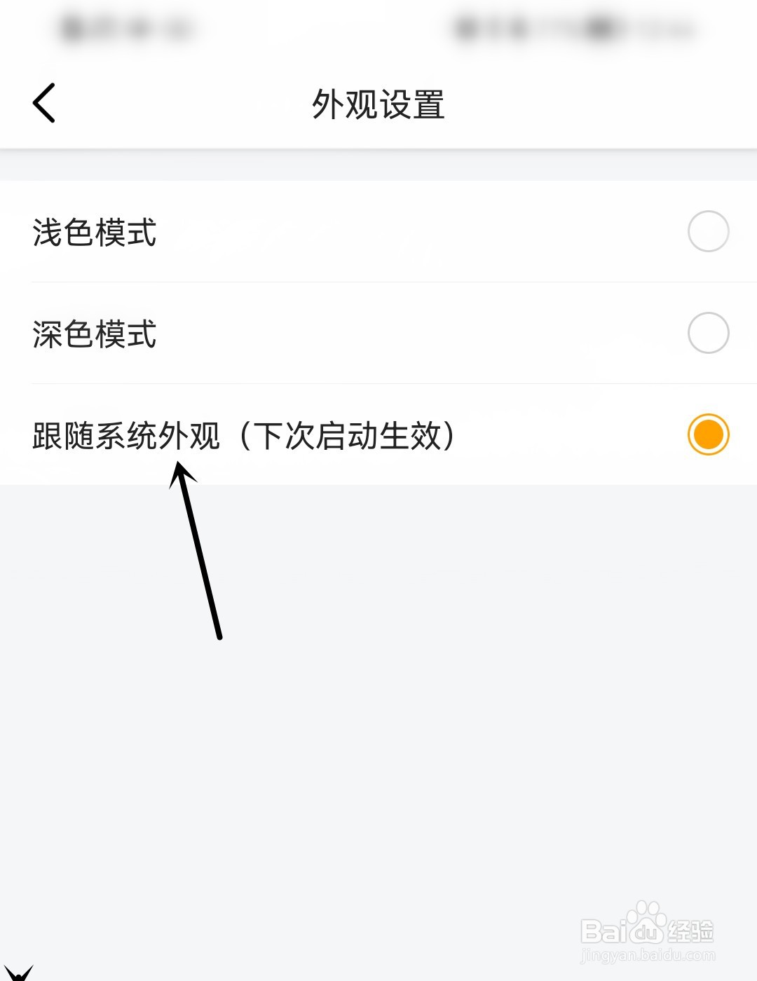 虎牙直播怎么进行外观设置
