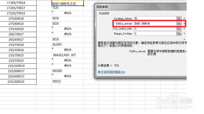 如何使用VLOOKUP快速进行单元格匹配
