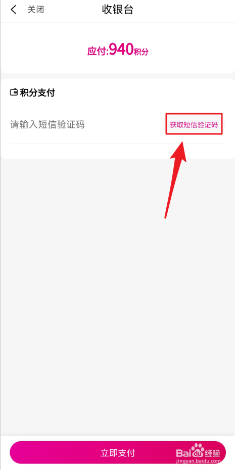 在和包app如何使用积分兑换商品
