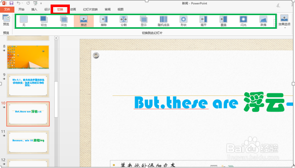 powerpoint制作视频教程
