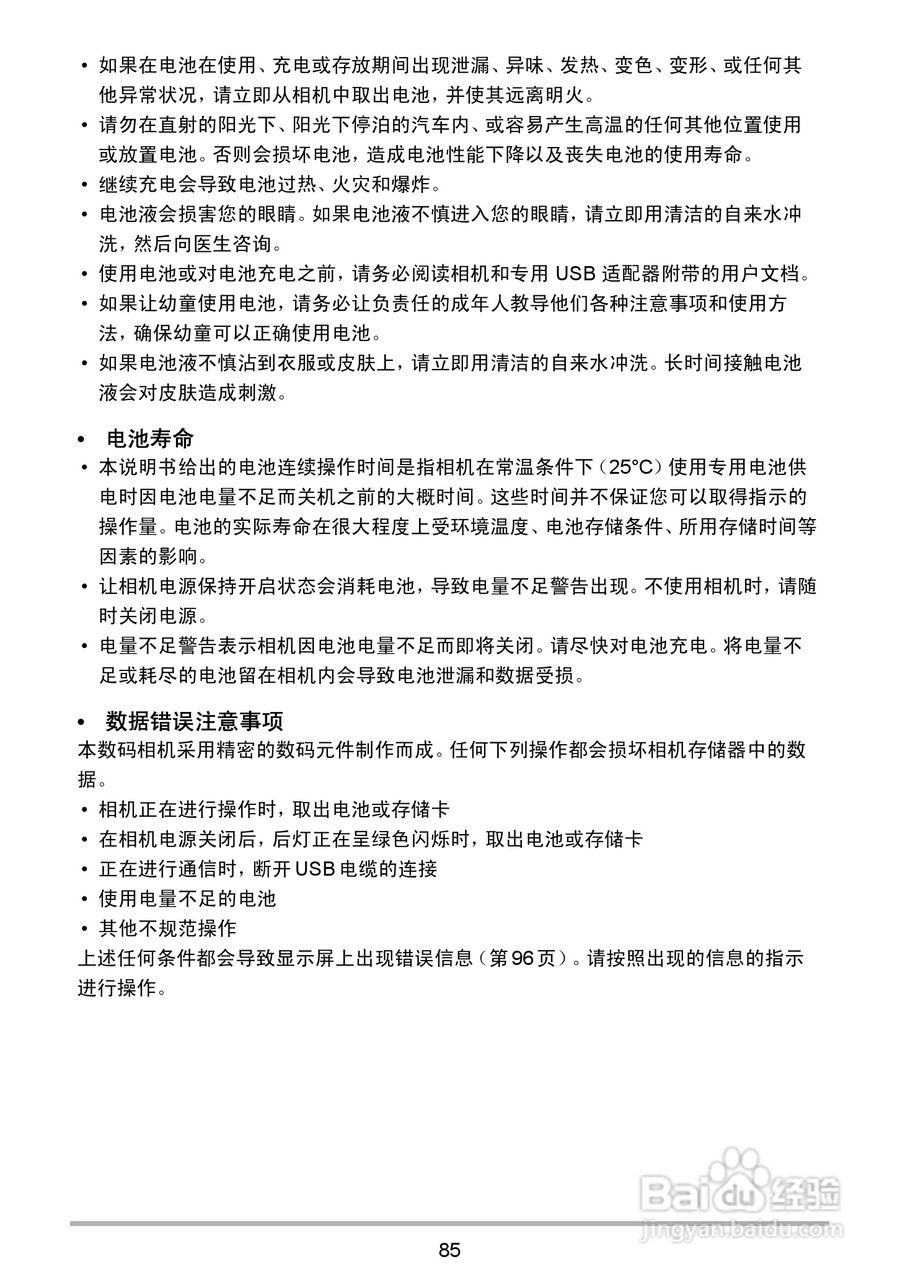 海尔DC-X120数码相机使用说明书:[9]
