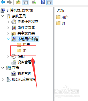 windows10操作系统添加用户组