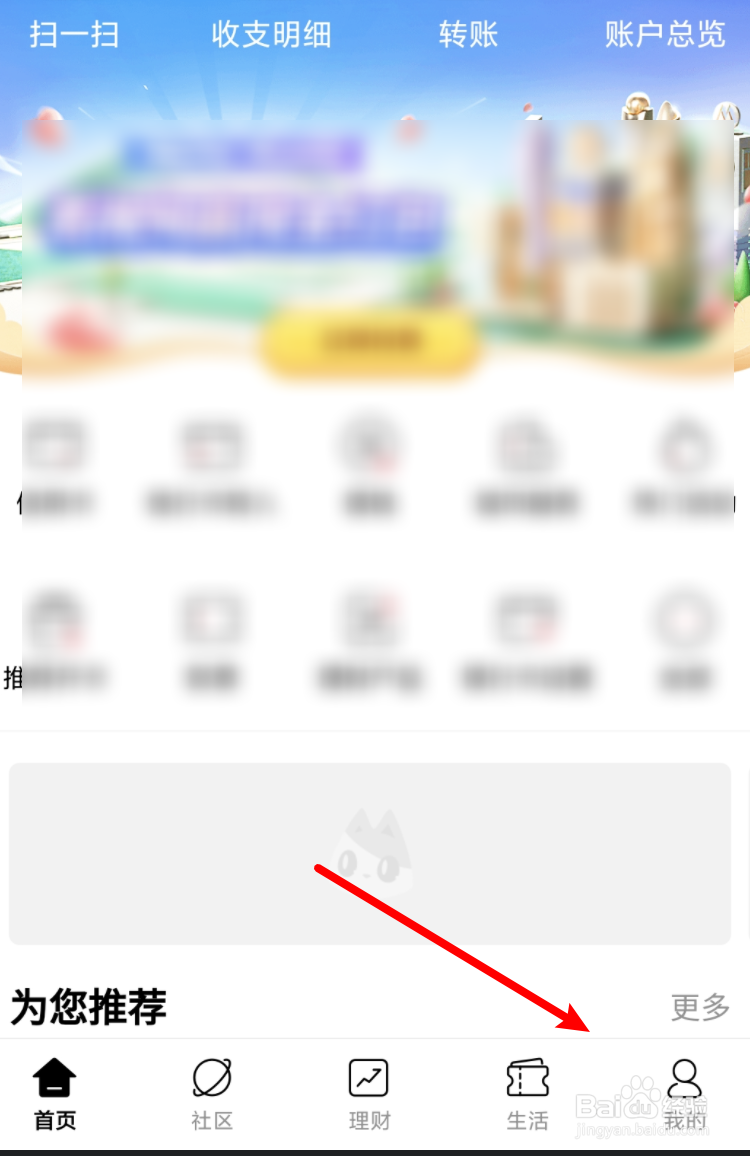 招行手机app怎么设置更短的后台在线时长