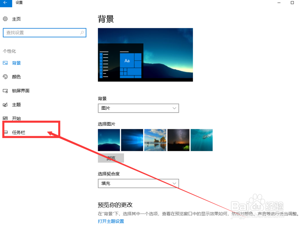 win10怎样调整任务栏的位置？