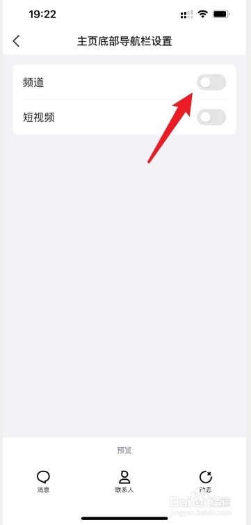 qq底部导航栏怎么关闭频道