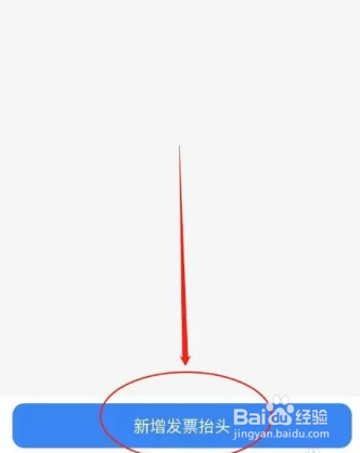 钉钉怎么设置发票抬头