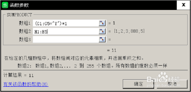 WPS表格SUMPRODUCT函数的使用
