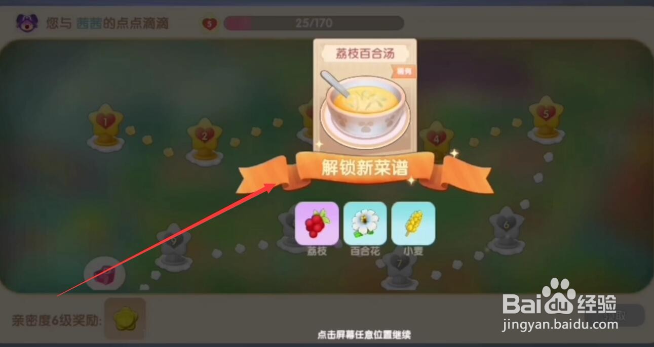摩尔庄园手游荔枝百合汤怎么解锁