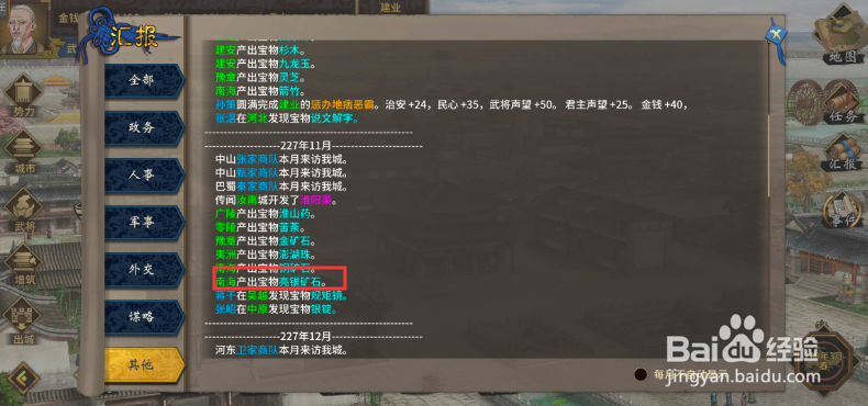 三国志汉末霸业亮银矿石如何获得