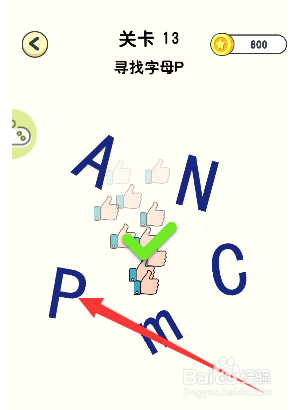 神奇橡皮擦游戏第13关寻找字母P怎么通过