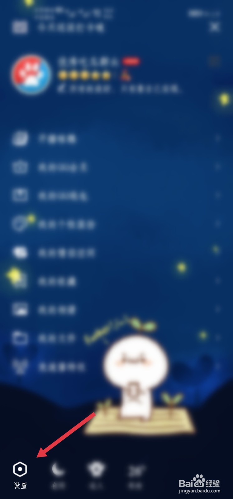 怎么允许陌生人给自己点赞