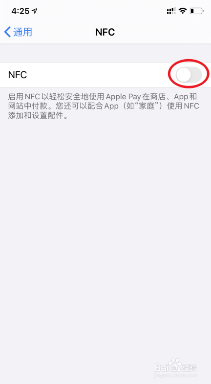 苹果手机iOS14怎么关闭NFC