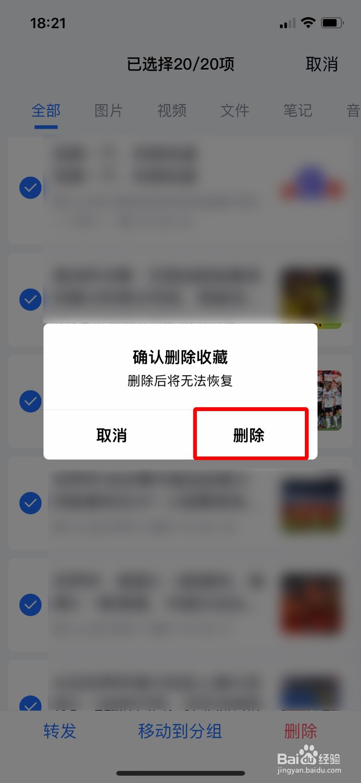 TIM软件如何批量删除20条收藏