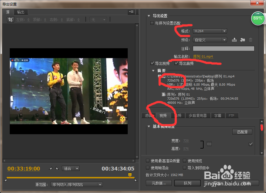 在Adobe Premiere Pro CC中导出满屏视频。