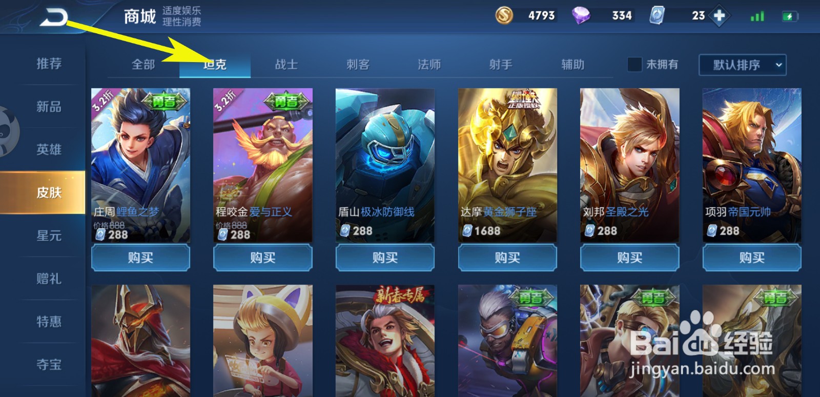 王者荣耀如何获得太乙真人圆桌骑士皮肤？