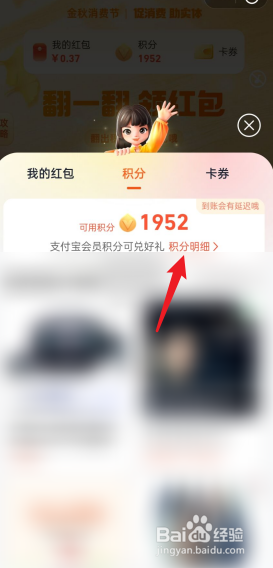 支付宝APP在哪查看活动积分明细