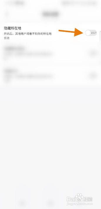 期伴该如何隐藏所在地