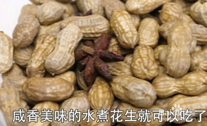 盐水煮花生怎样更好吃？